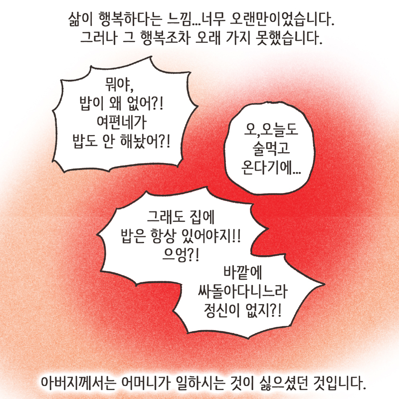 마음을 죽이는 눈빛 (3) — 웹툰 장면 7