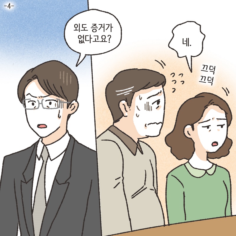 태풍속의 변호사 (1) — 웹툰 장면 30