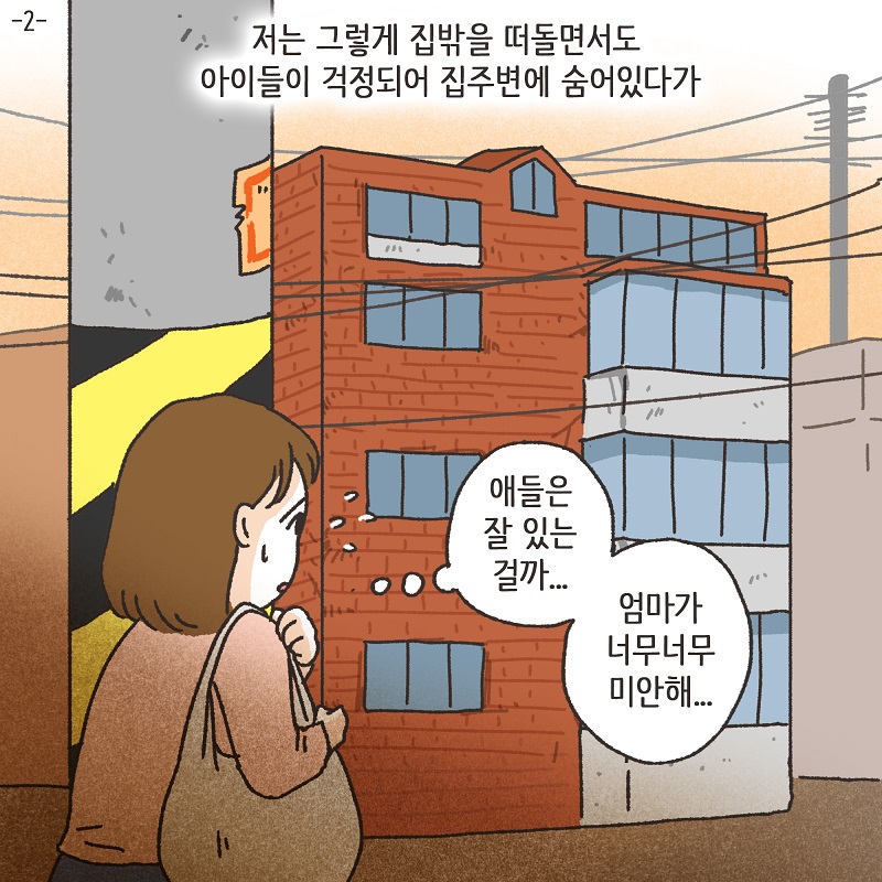 폭력적인 남편 (2) — 웹툰 장면 5