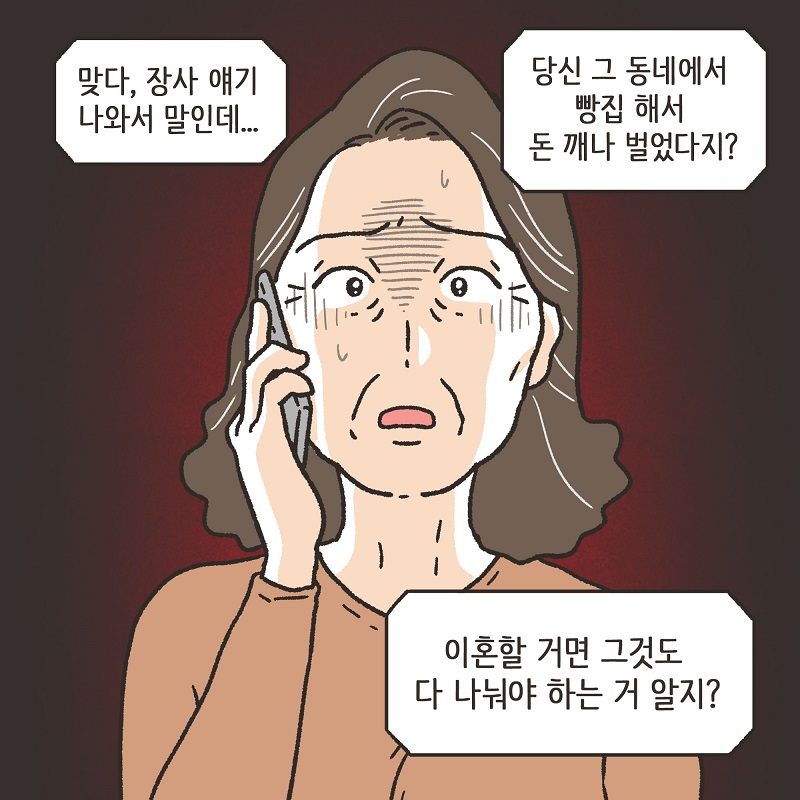 무조건 아내 편을 들 겁니다 (4) — 웹툰 장면 13