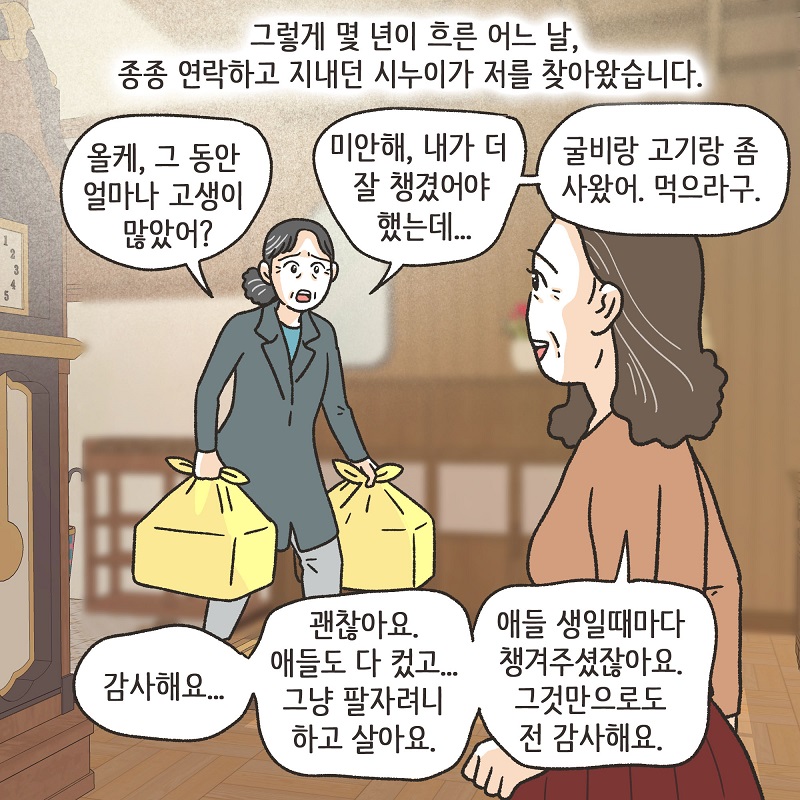 무조건 아내 편을 들 겁니다 (4) — 웹툰 장면 7