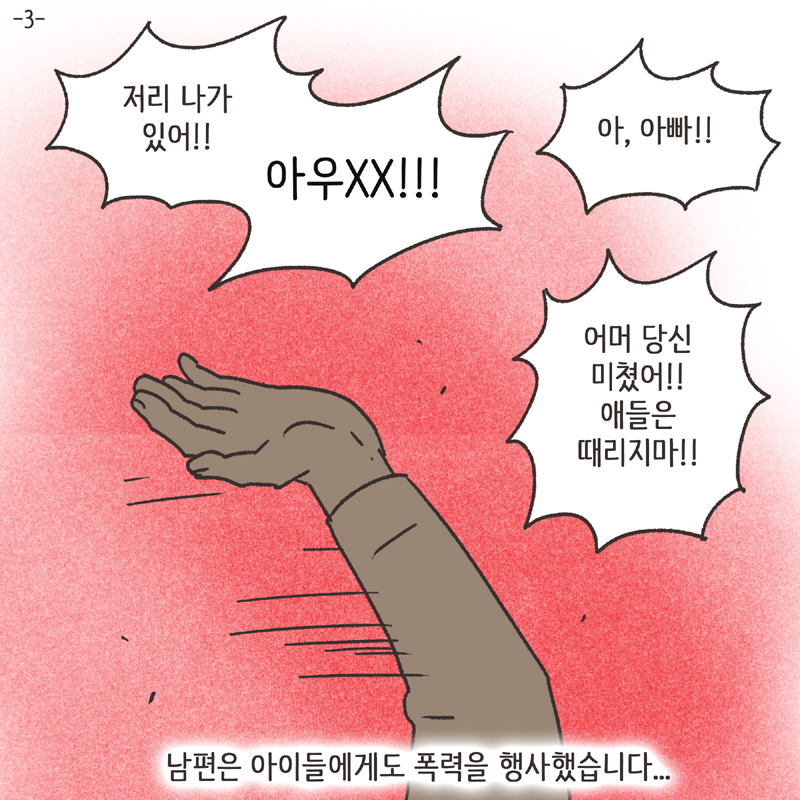 기러기 (2) — 웹툰 장면 29