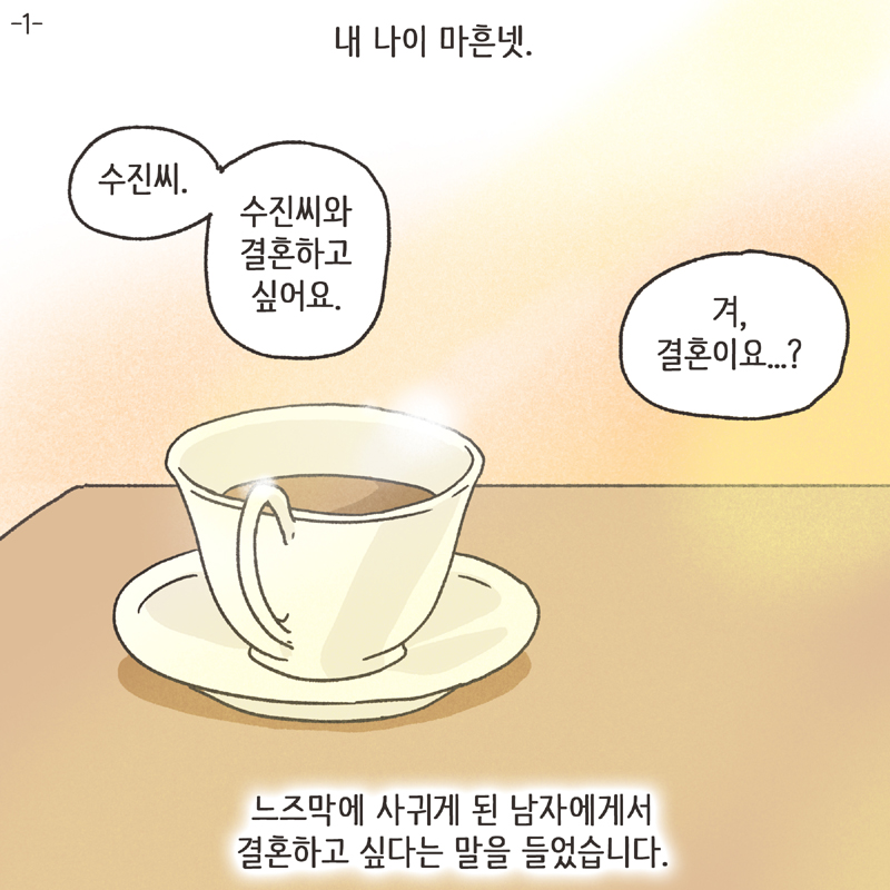 반려견 (4) — 웹툰 장면 27
