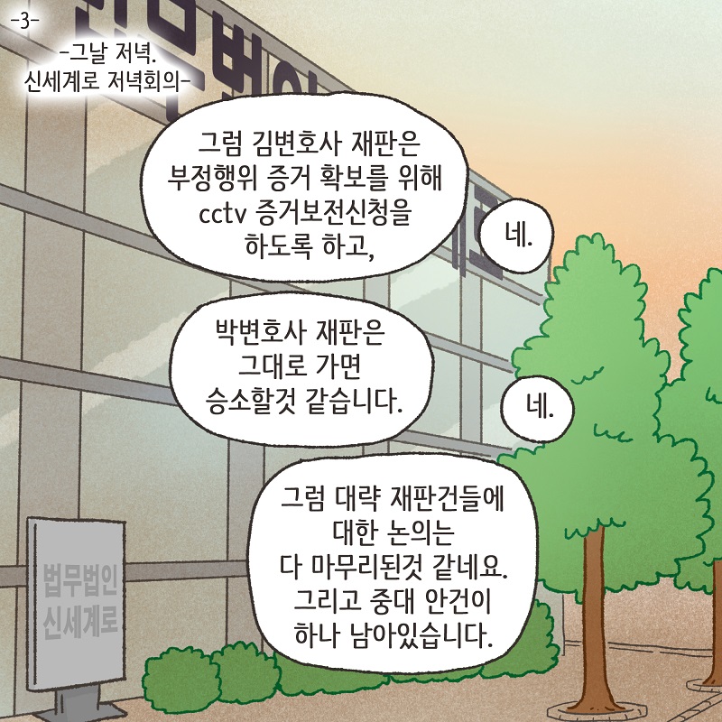교통사고 (1) — 웹툰 장면 30