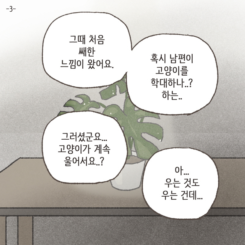 그때 처음 쎼한 느낌이 왔어요 — 웹툰 장면 5