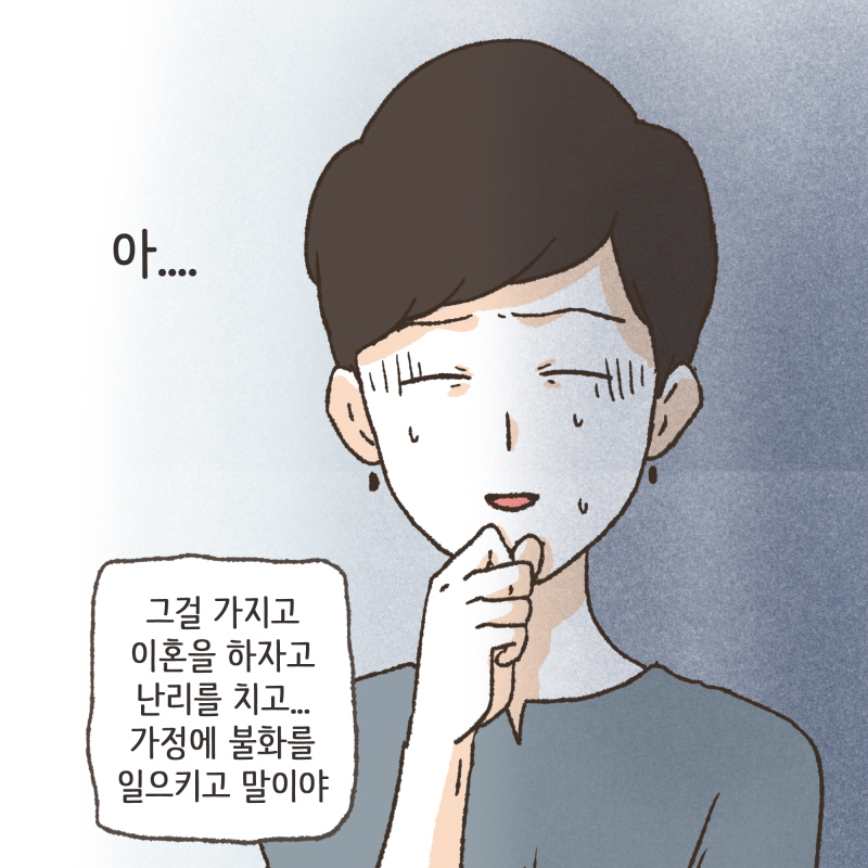 팔은 안으로 굽는다 — 웹툰 장면 13
