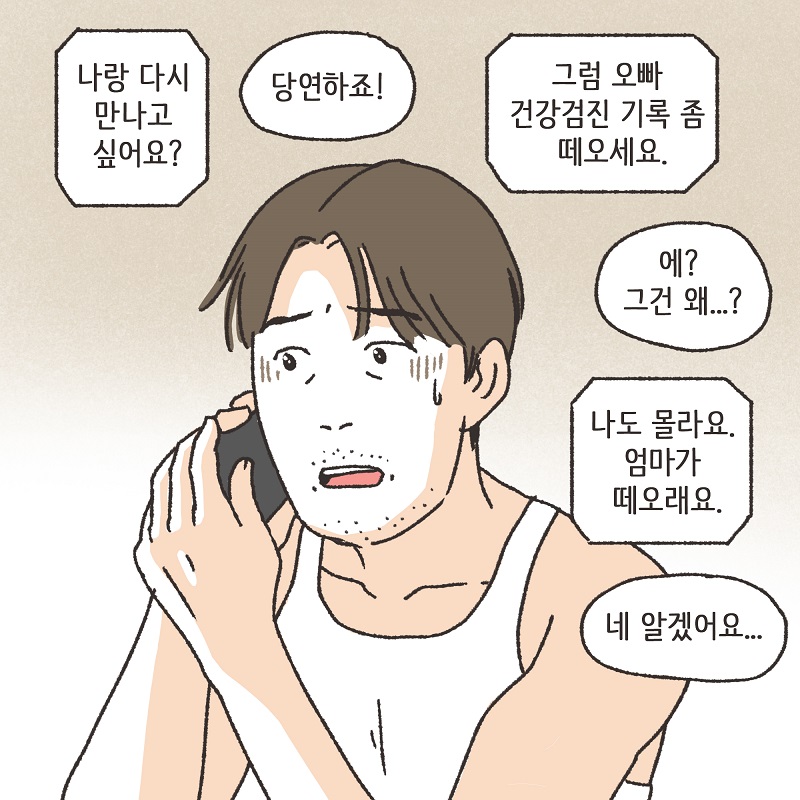 나를 사랑하긴 했었을까? (4) — 웹툰 장면 5