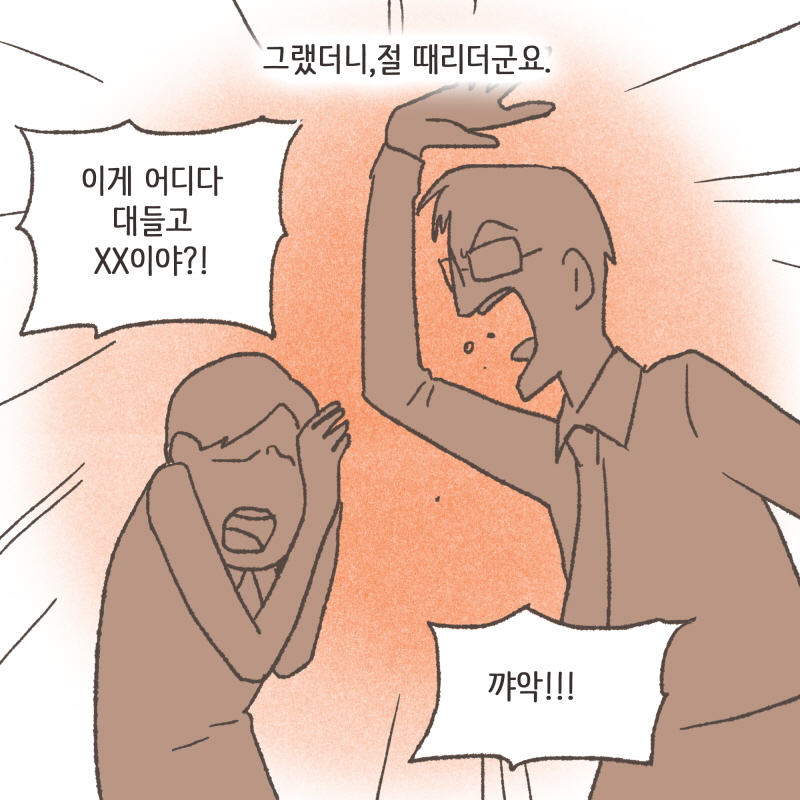 서러웠지만, 일하느라 예민해진거라고 생각하고 참았어요 — 웹툰 장면 11