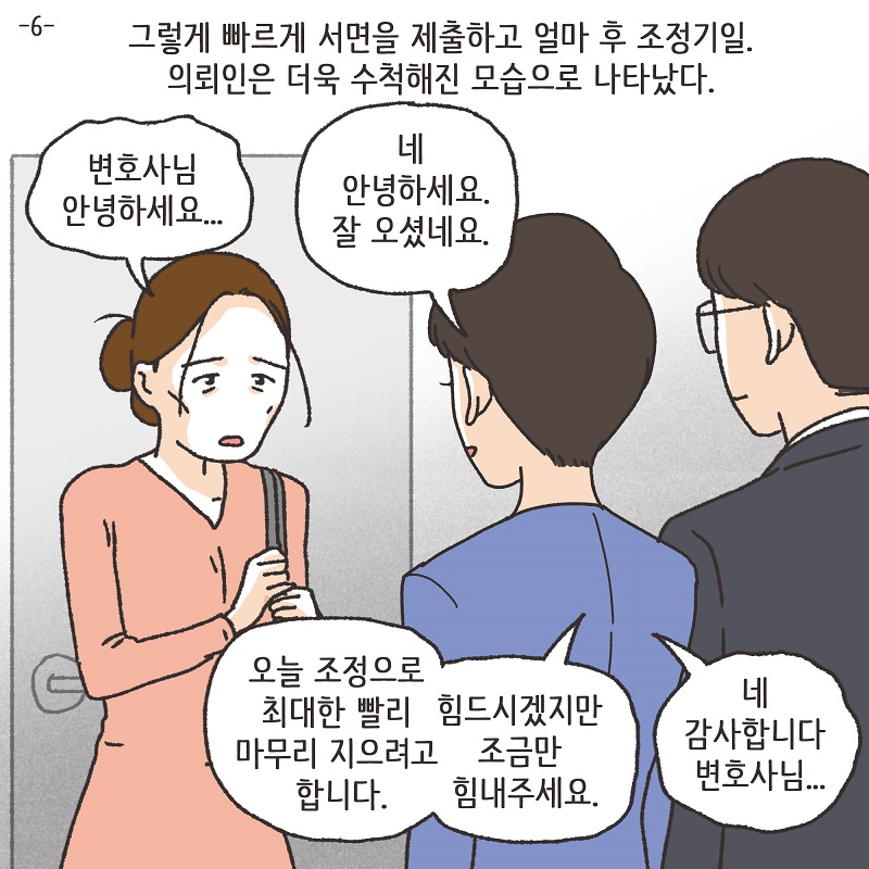 아니, 우리 결혼생활을 끝내자 (6) — 웹툰 장면 5