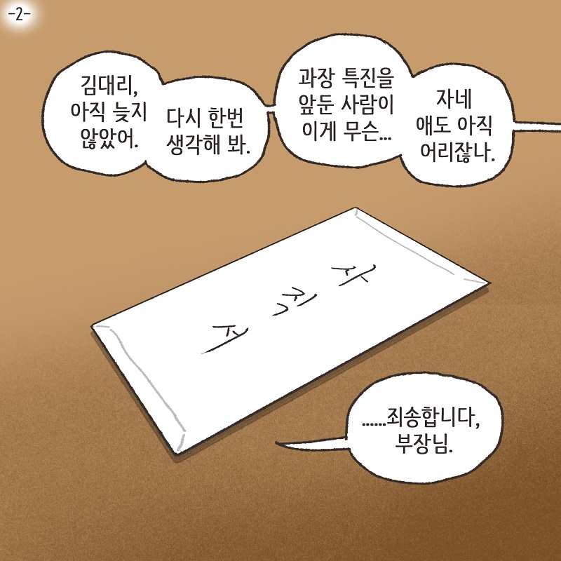 형제들의 재산 싸움 (2) — 웹툰 장면 5