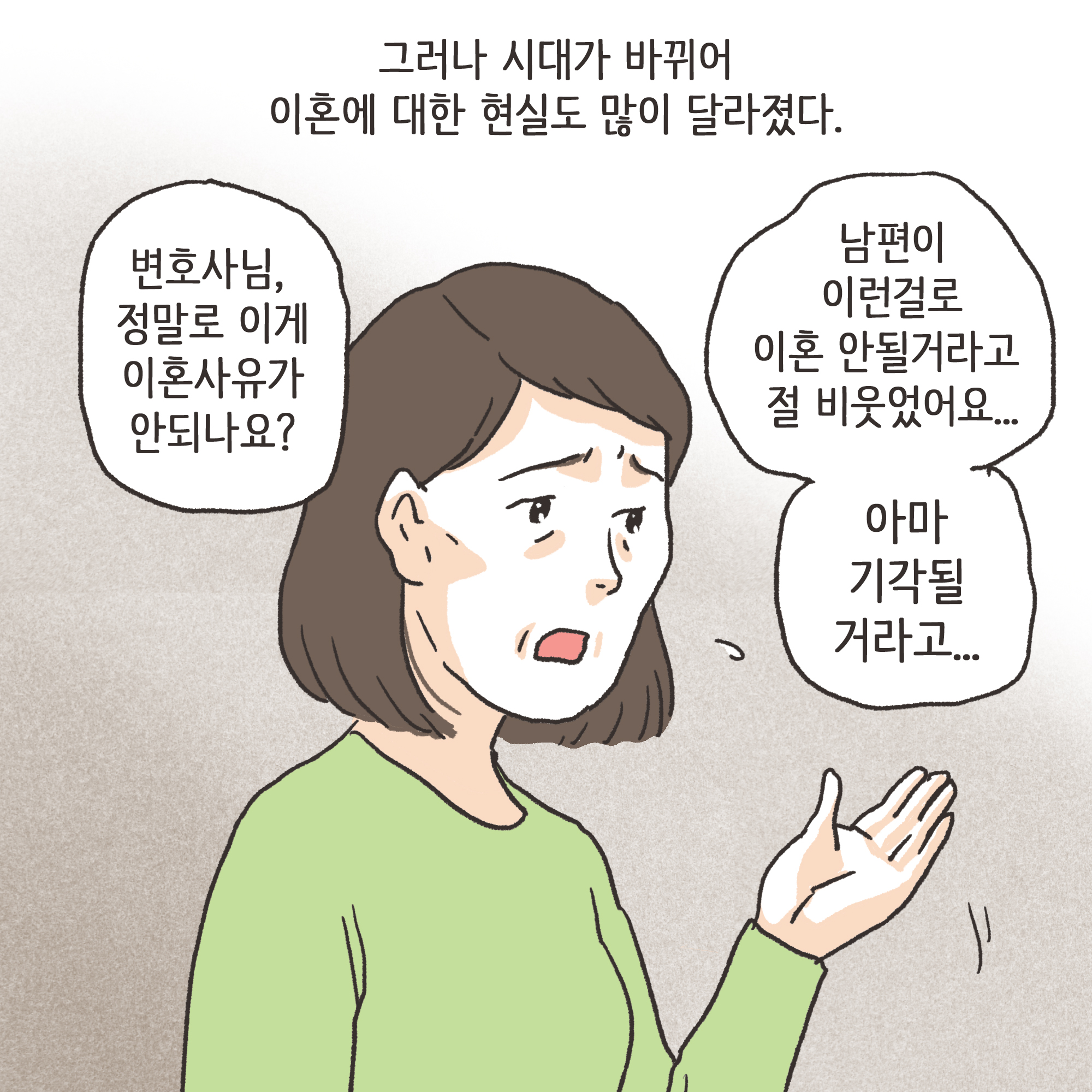파탄과 이혼(1) — 웹툰 장면 10