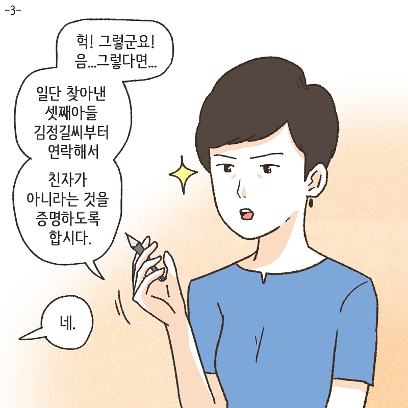 폭력적인 남편 (4) — 웹툰 장면 20