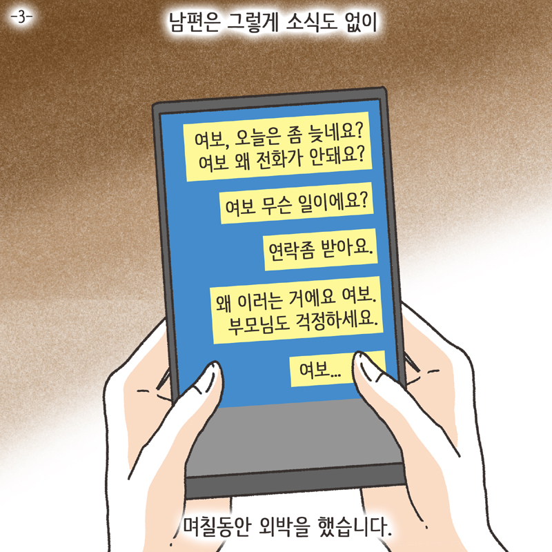 짧은 결혼생활 (3) — 웹툰 장면 5