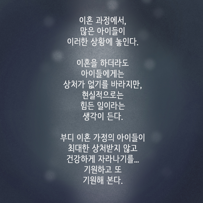 한 아이의 그림일기 2 — 웹툰 장면 14