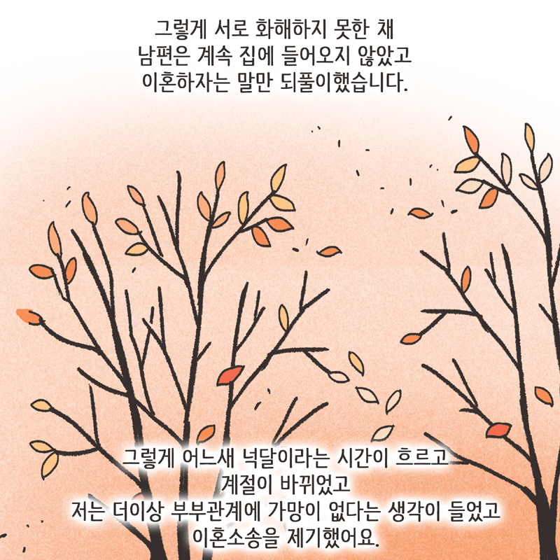사람의 한계 (3) — 웹툰 장면 7