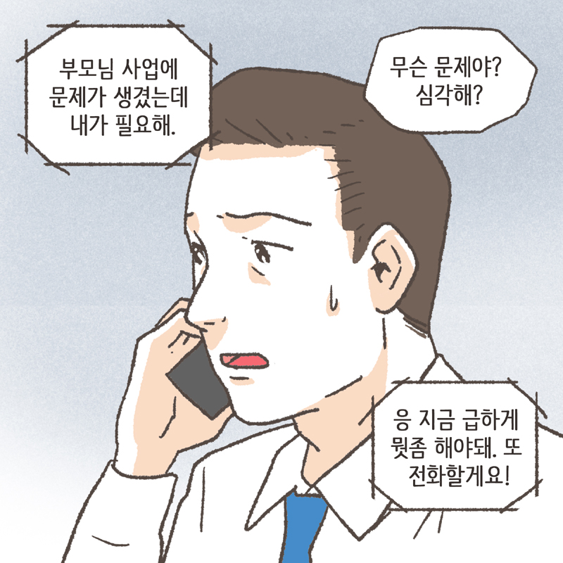 결혼 생활은 참 행복했습니다 — 웹툰 장면 10
