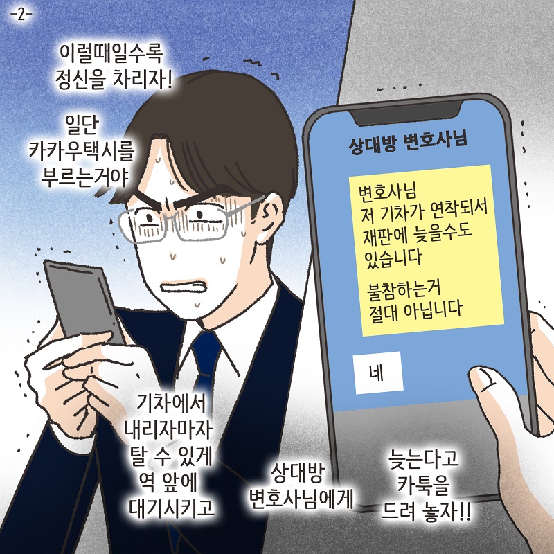 태풍속의 변호사 (1) — 웹툰 장면 26