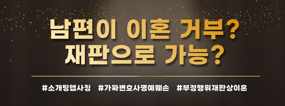 소개팅앱에서 가짜로 변호사 행세한 남편, 이혼사유? — 관련 이미지 4
