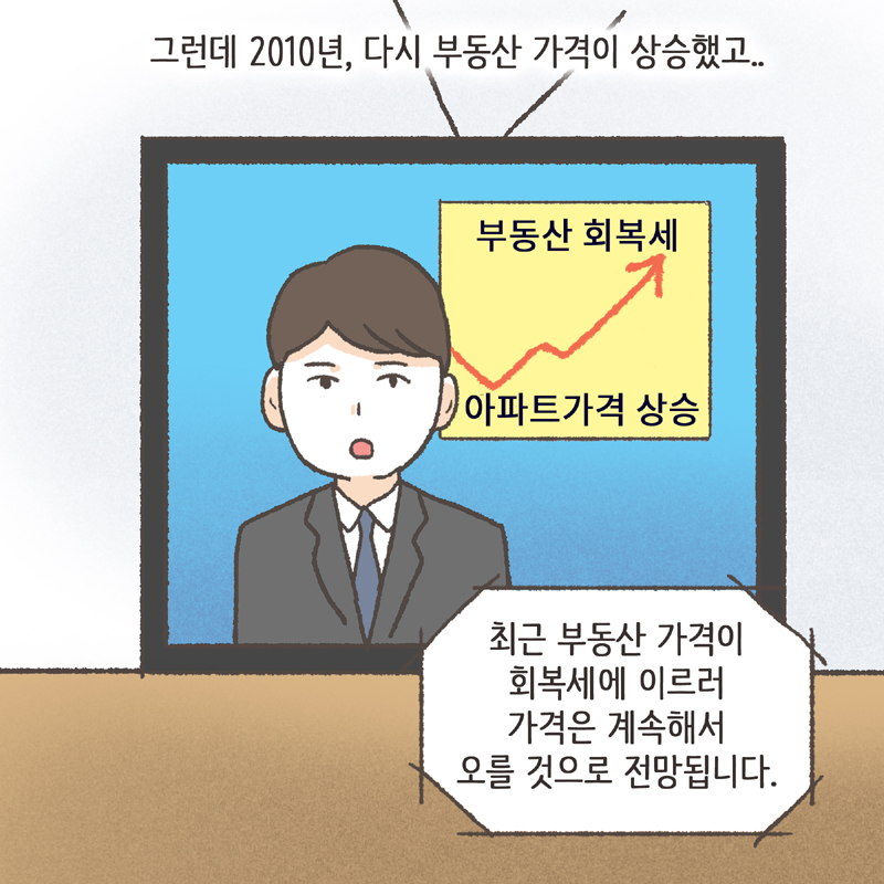 폭락하는 가격 때문에 많은 사람들이 서로에게 부동산을 미루었다 — 웹툰 장면 9