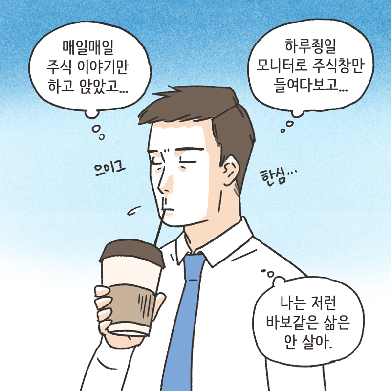 비트코인 (1) — 웹툰 장면 7