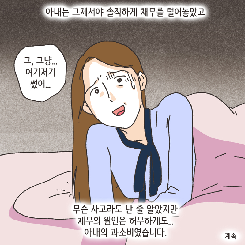 재산분할 합의서 (2) — 웹툰 장면 14