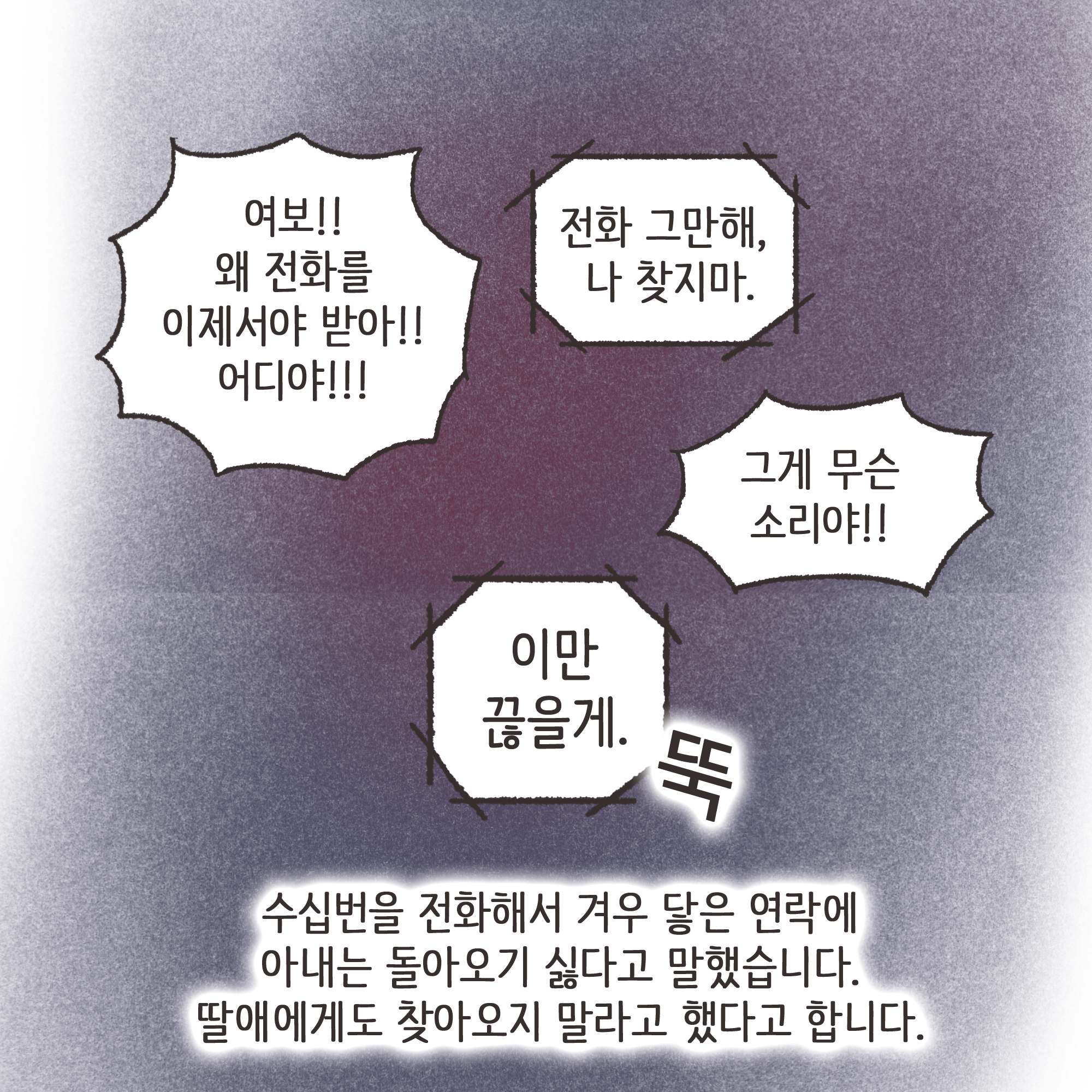아내가 여행에서 돌아온 후 같이 다닌 남자가 누구냐도 묻자., — 웹툰 장면 10