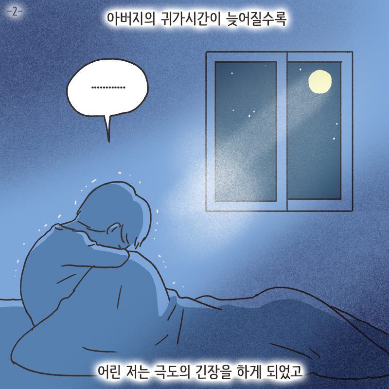 알콜 중독 남편 (3) — 웹툰 장면 30