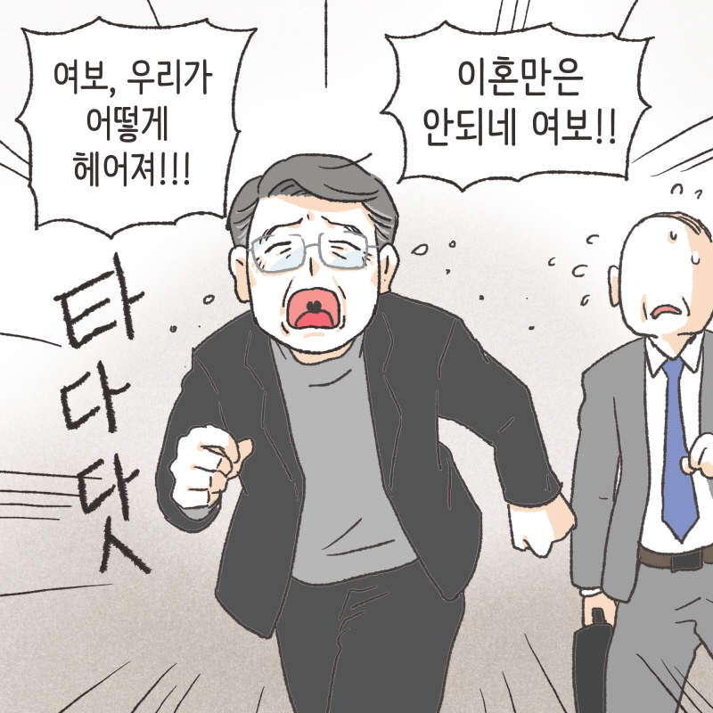 그래도 제 사랑은 아내 뿐입니다 — 웹툰 장면 6
