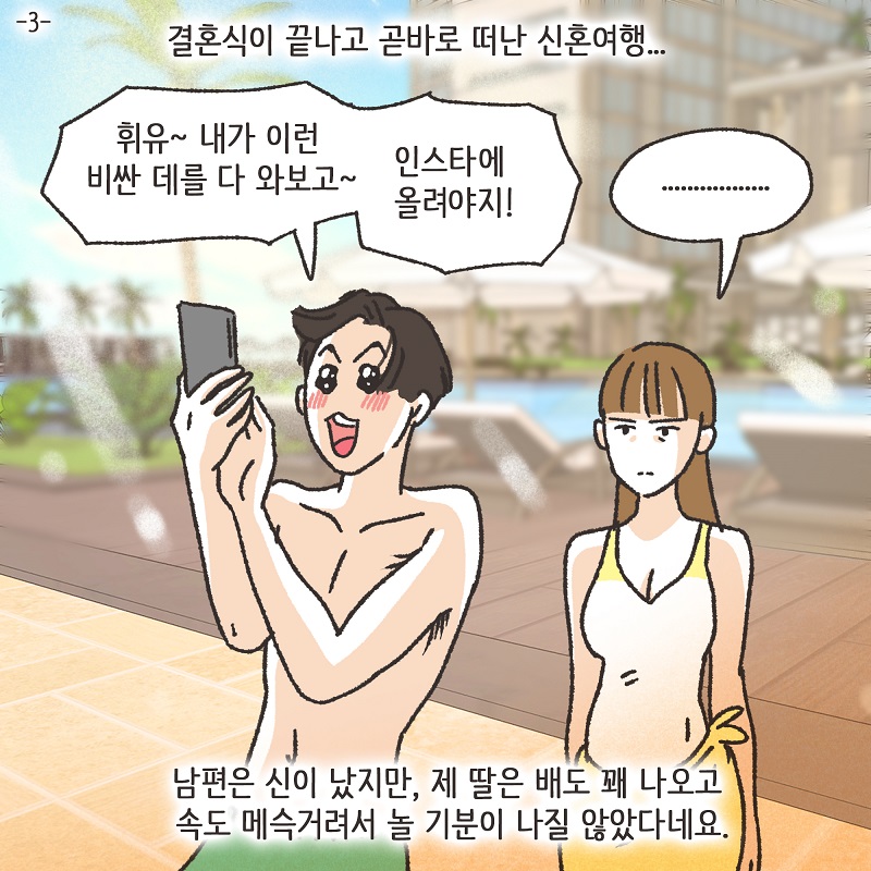 철없는 딸 (3) — 웹툰 장면 5
