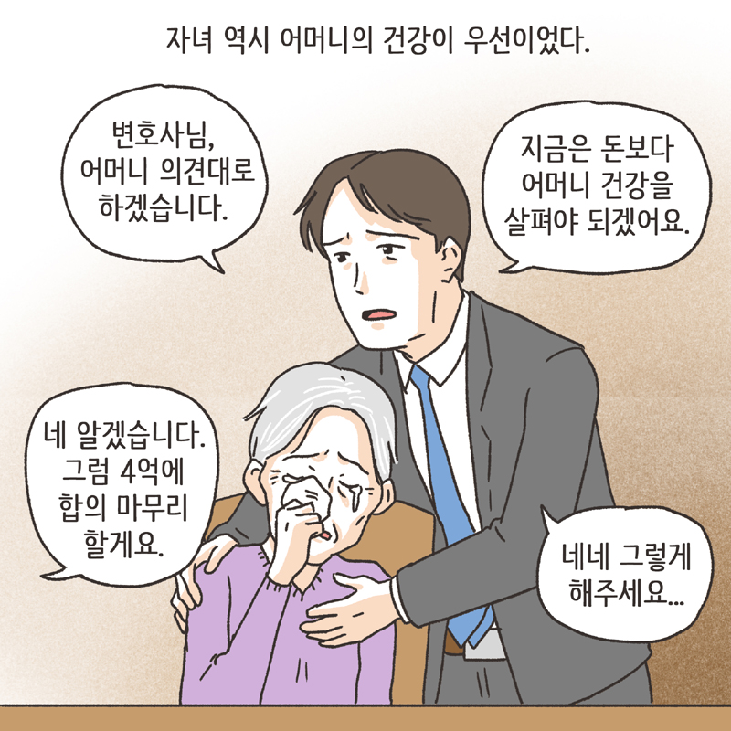 황혼이혼 (4) — 웹툰 장면 13