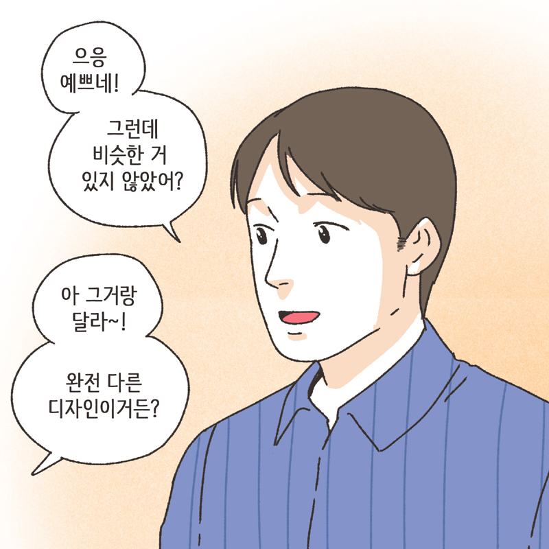 아내의 과소비 (1) — 웹툰 장면 6