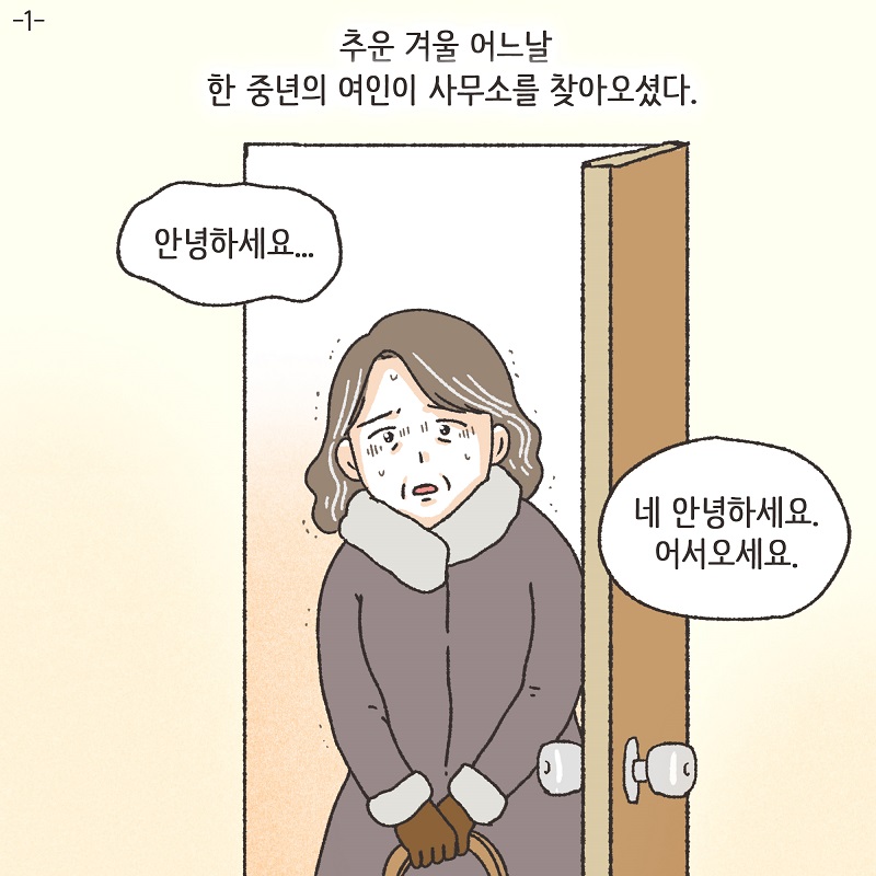 공기총 남편 (1) — 웹툰 장면 5
