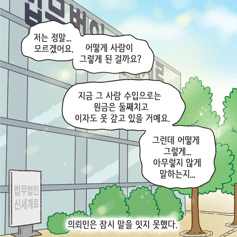 동등한 파트너 (4) — 웹툰 장면 6