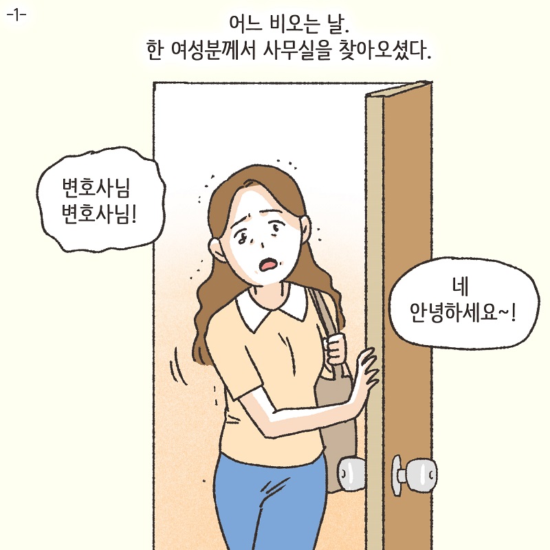 1심 뒤집기 (3) — 웹툰 장면 23