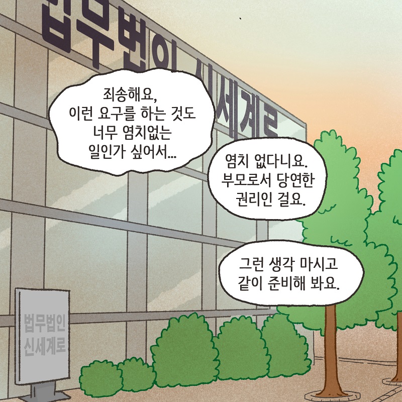 최선이겠죠? (5) — 웹툰 장면 11