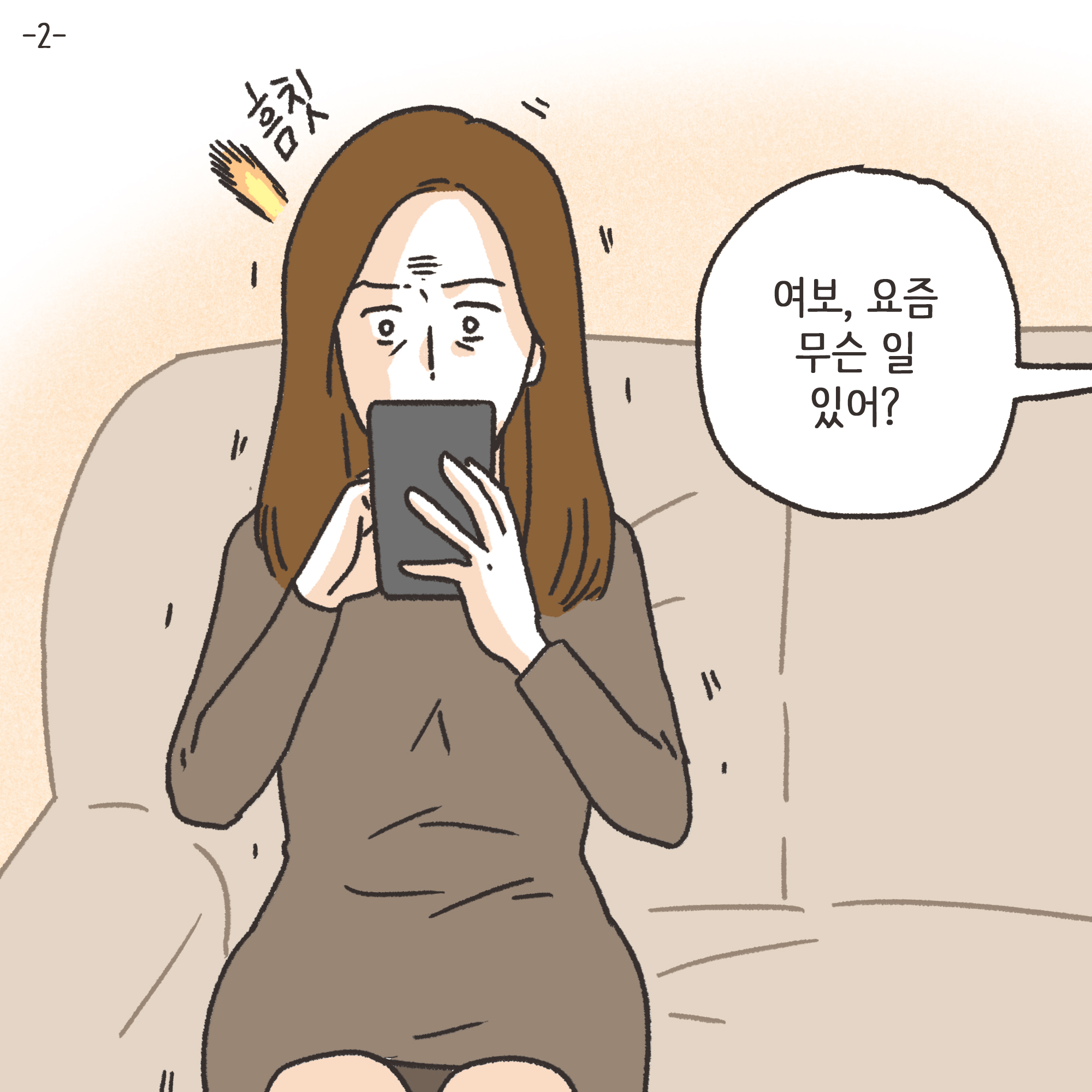 외도 아내 후회 반성(2) — 웹툰 장면 4