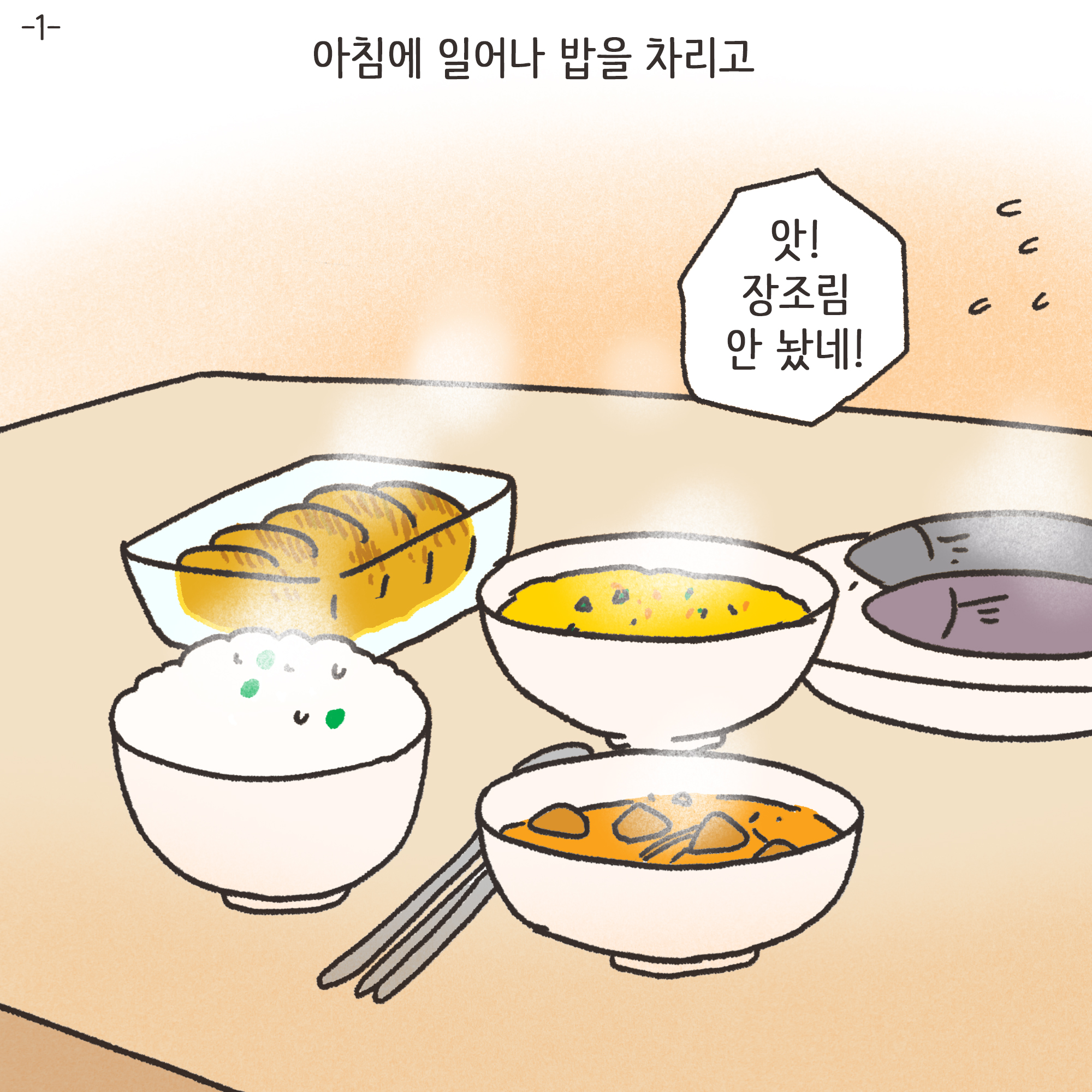 재난지원금과 이혼(3) — 웹툰 장면 28
