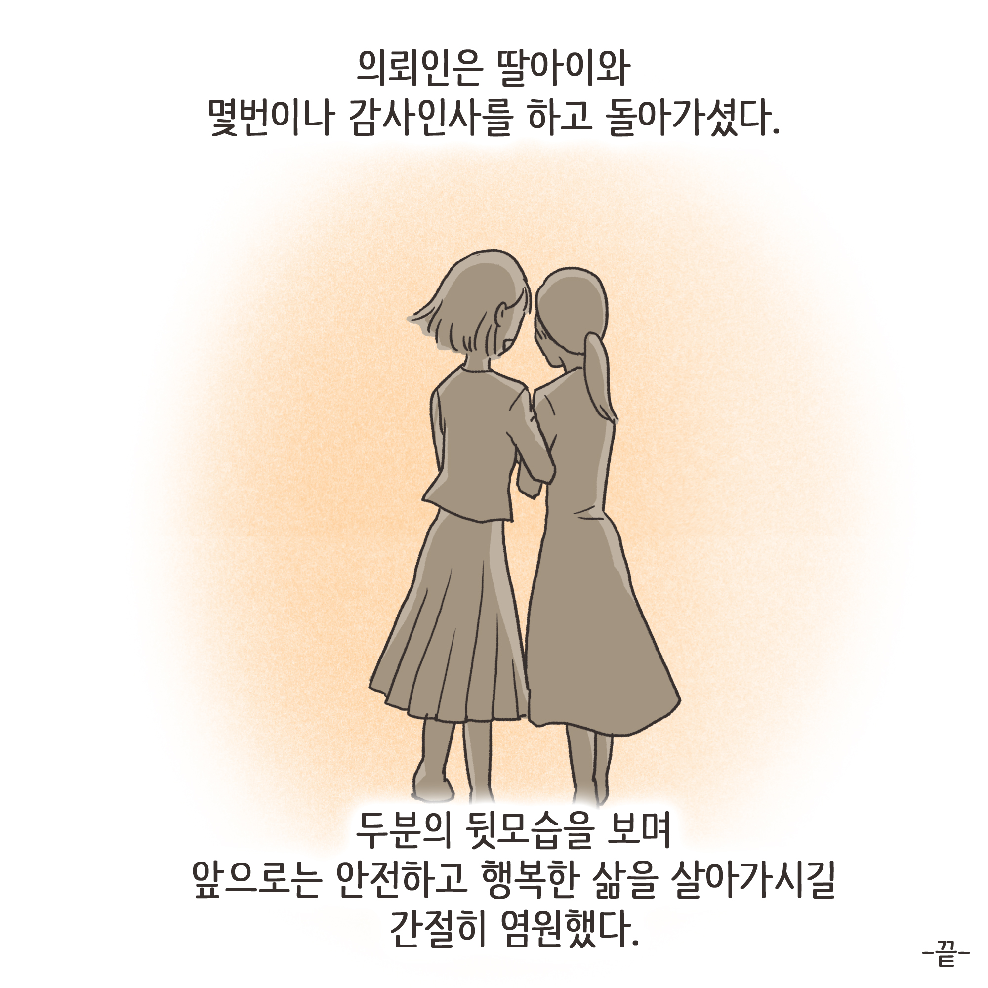 가정폭력과 자녀 진술(3) — 웹툰 장면 13
