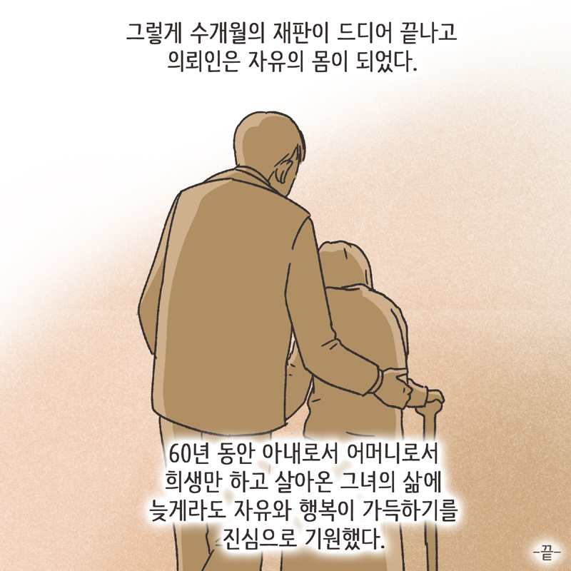 황혼이혼 (4) — 웹툰 장면 14