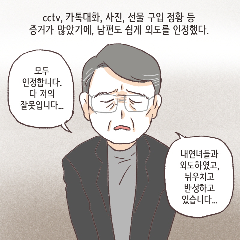 그래도 제 사랑은 아내 뿐입니다 — 웹툰 장면 11