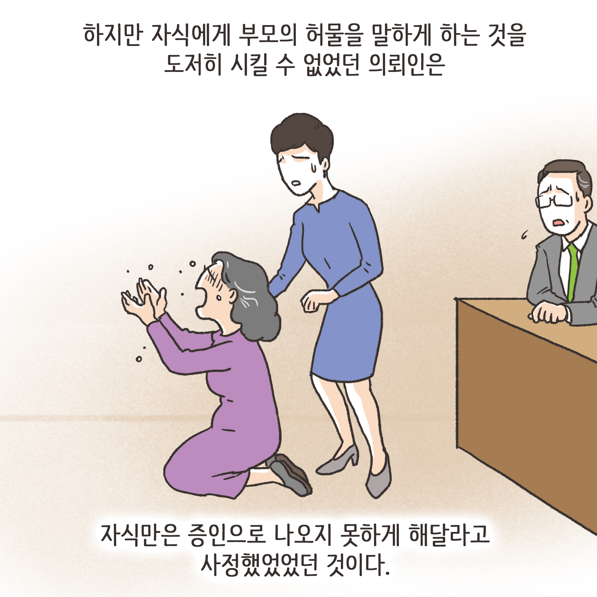가정폭력과 자녀 진술(3) — 웹툰 장면 5