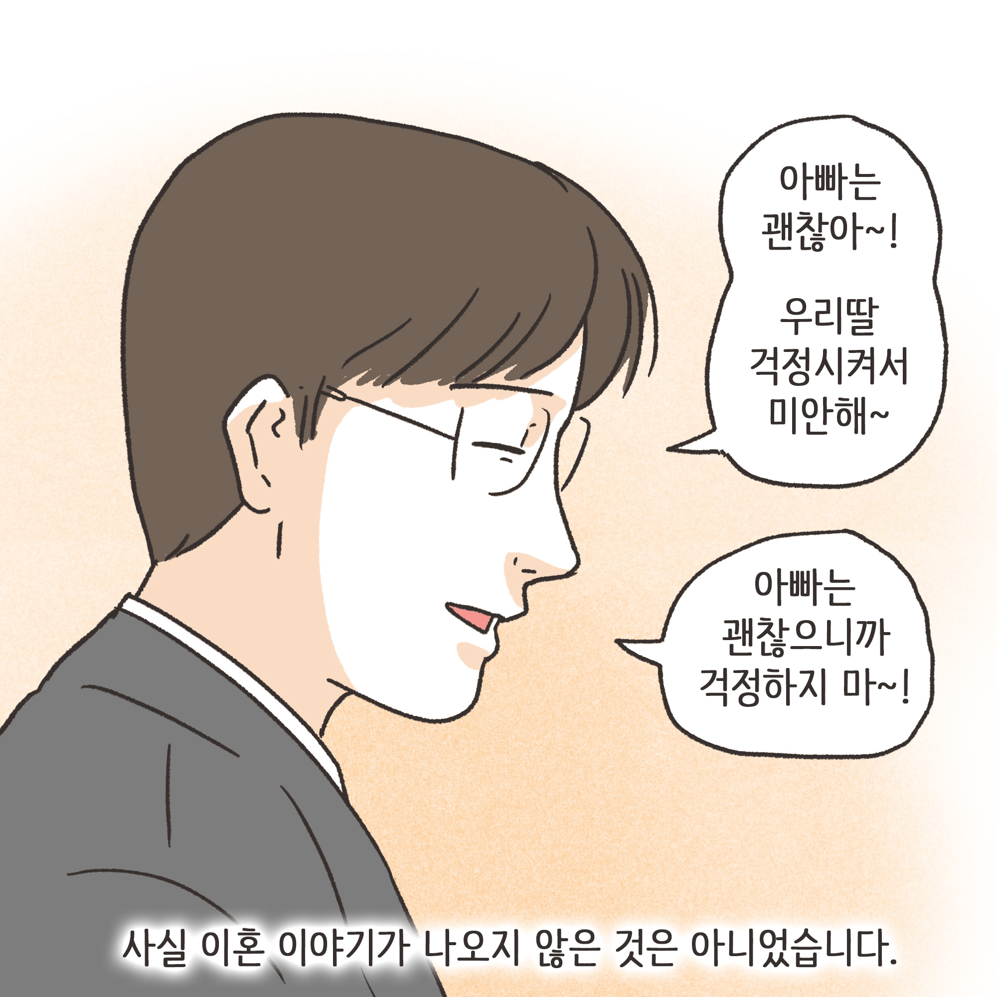 지방발령 아내 외도(2) — 웹툰 장면 12