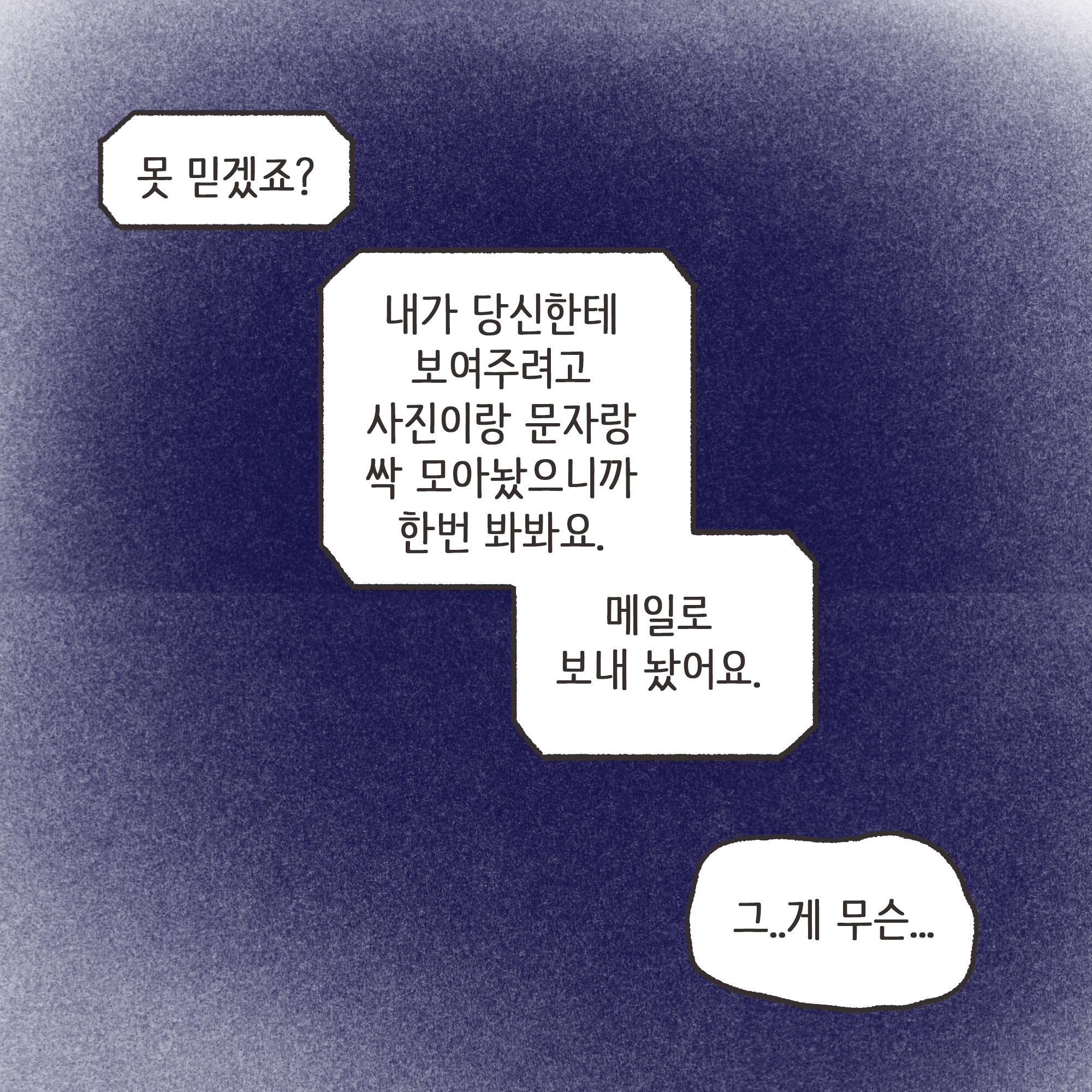 쇼윈도우부부 (1) — 웹툰 장면 11
