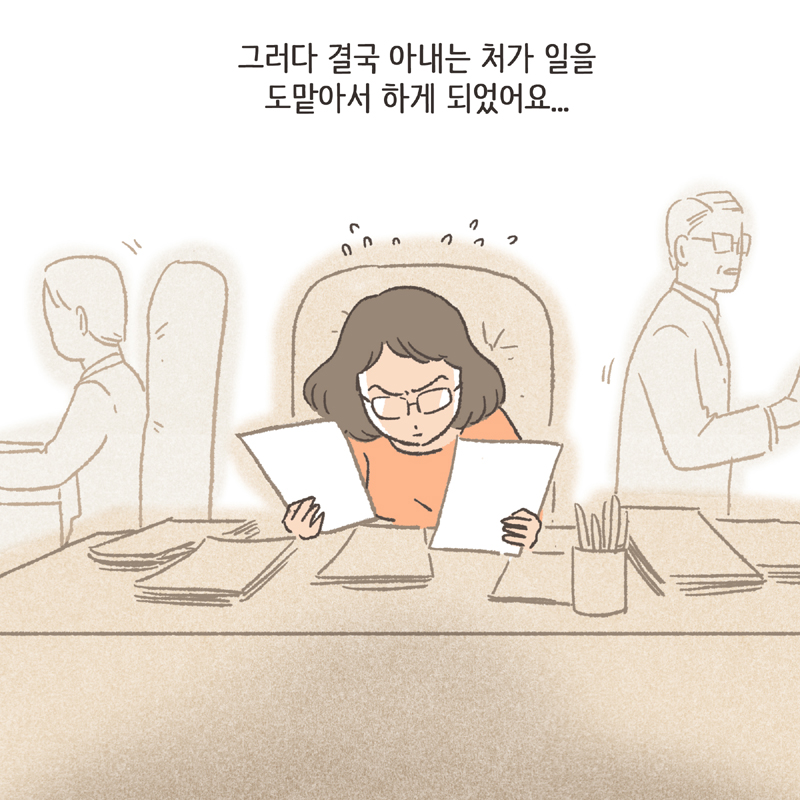 결혼 생활은 참 행복했습니다 — 웹툰 장면 13