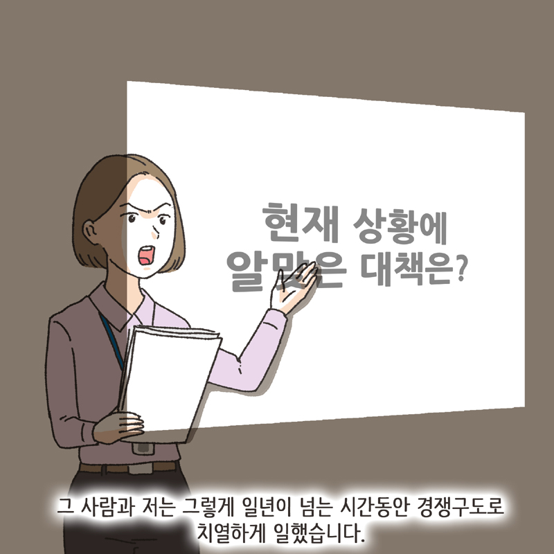 며느리로서의 도리 (3) — 웹툰 장면 9