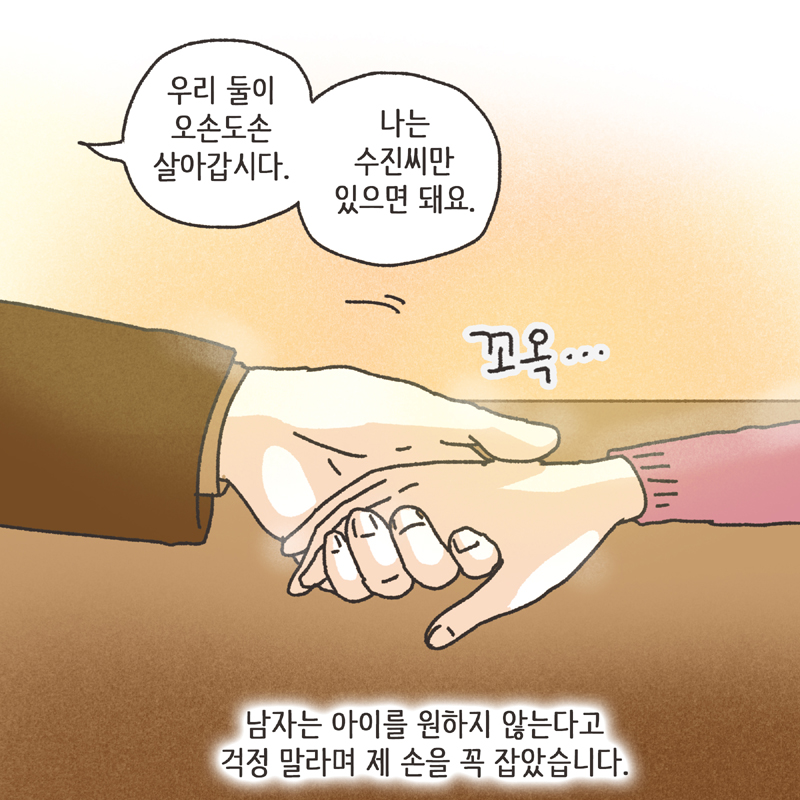 짧은 결혼생활 (1) — 웹툰 장면 8