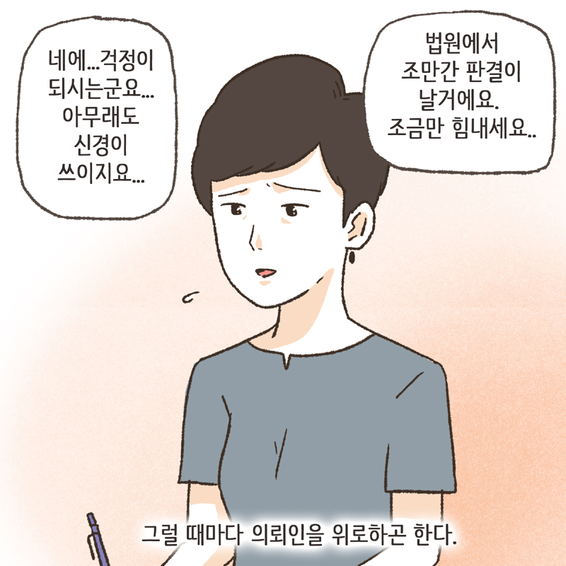 이혼과 상태 메시지 — 웹툰 장면 7