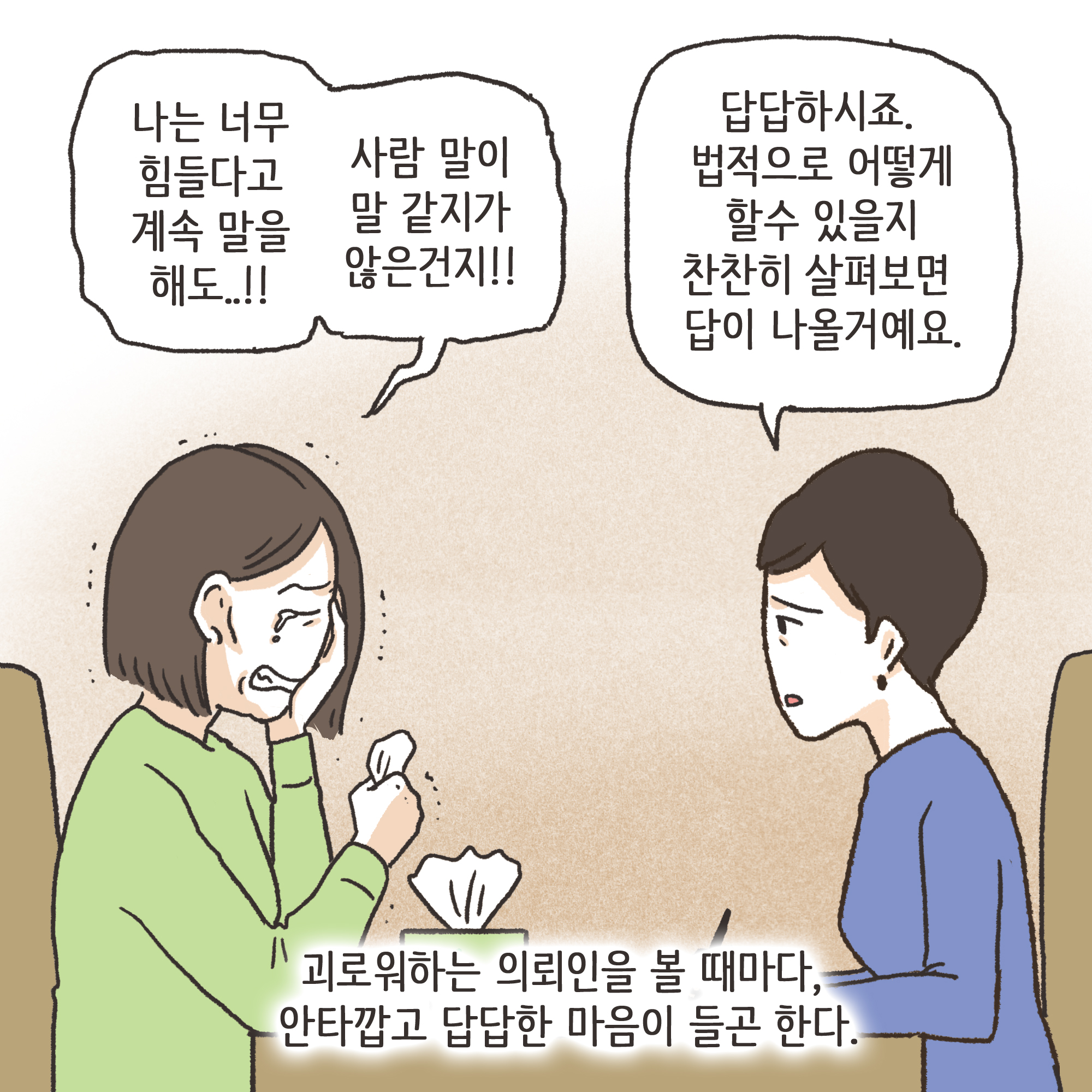 파탄과 이혼(1) — 웹툰 장면 6