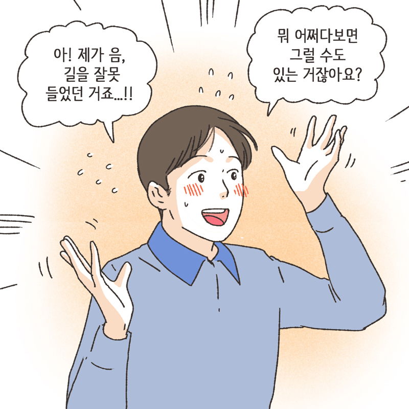 나를 지켜주던 사람 (2) — 웹툰 장면 12