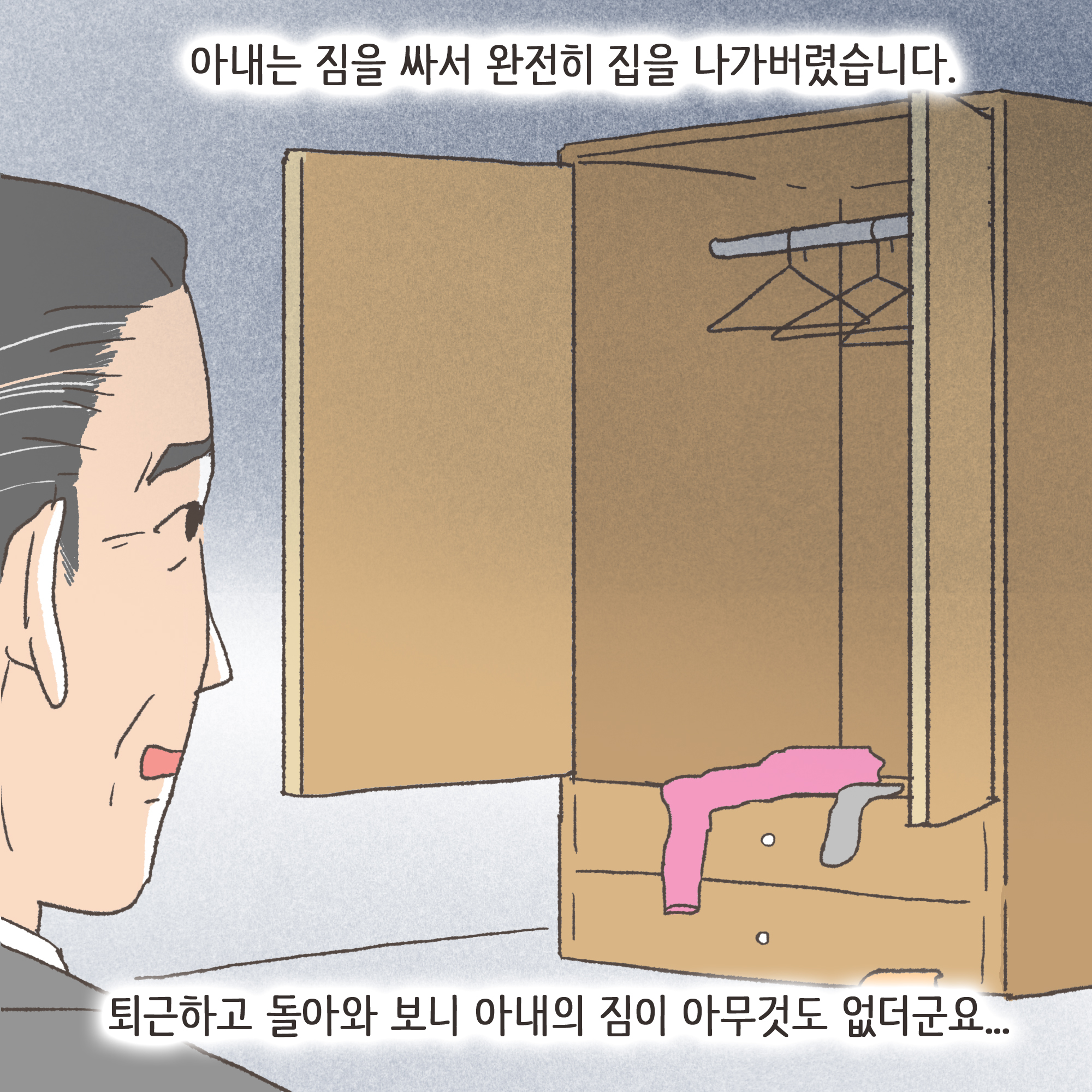 아내가 여행에서 돌아온 후 같이 다닌 남자가 누구냐도 묻자., — 웹툰 장면 9